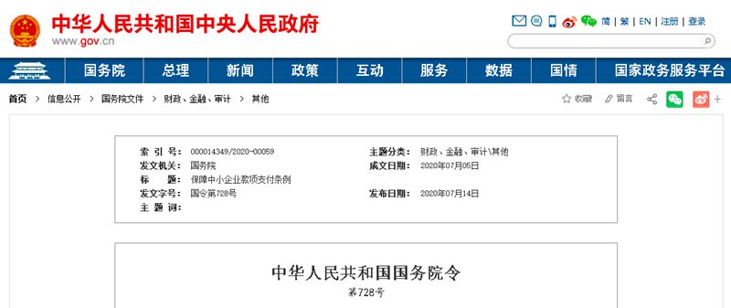 國(guó)務(wù)院發(fā)文：支付工程款不得超過(guò)60天！逾期支付利息，9月1日起施行！